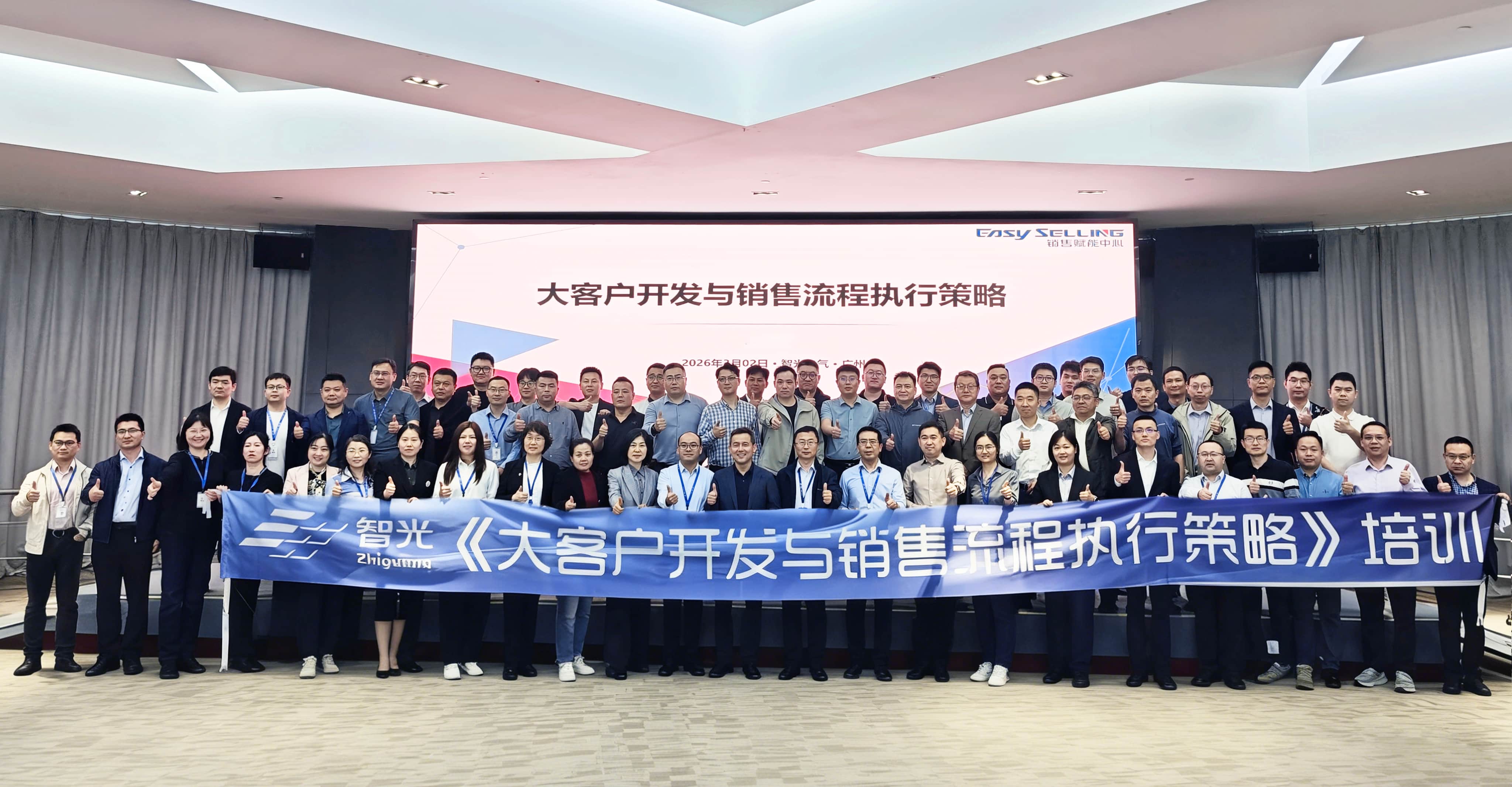 賦能營銷實戰，筑牢合規根基 | 智光電氣2026年營銷體系培訓圓滿舉行